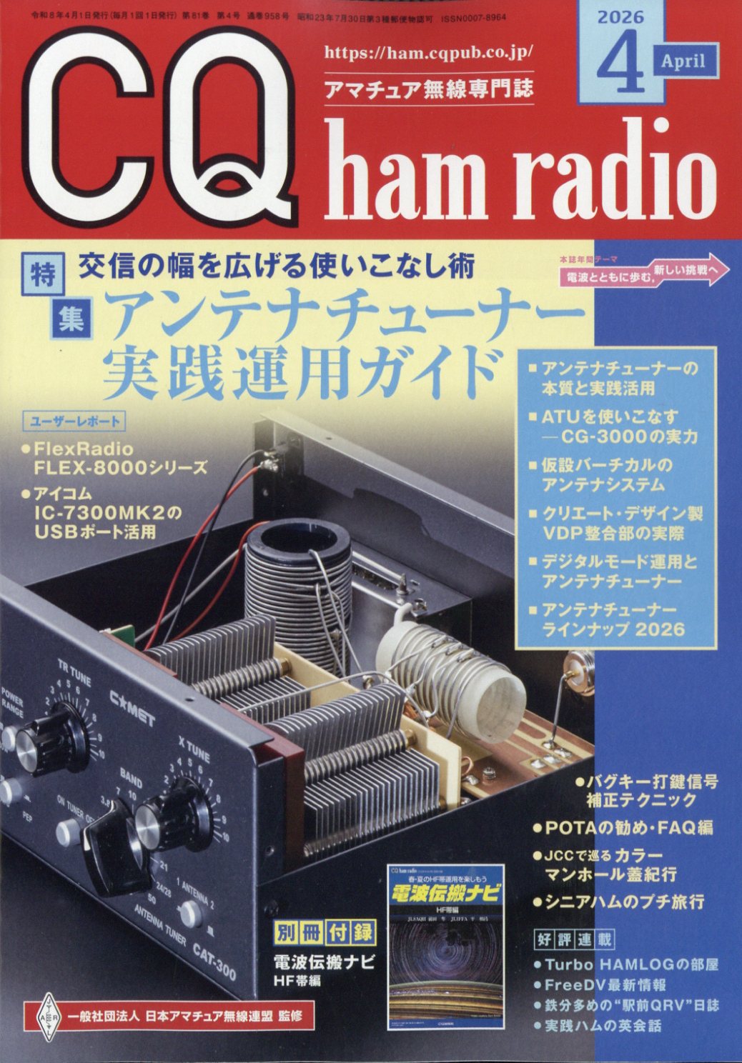 CQ ham radio (ハムラジオ) 2026年 04月号 [雑誌]/CQ出版