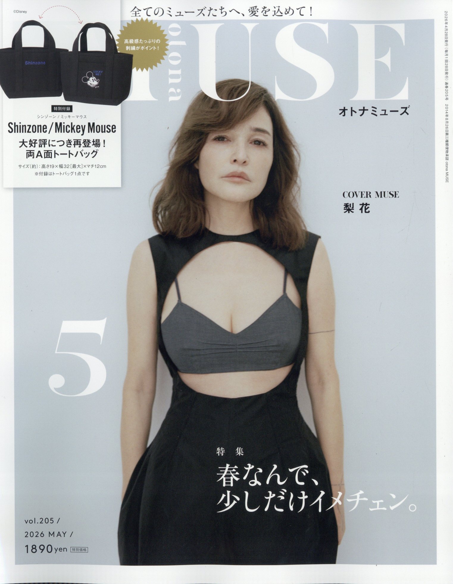 otona MUSE (オトナ ミューズ) 2026年 05月号 [雑誌]/宝島社