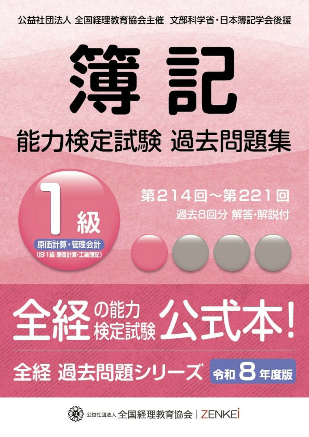 楽天市場】合格するための本試験問題集日商簿記2級 2024年AW