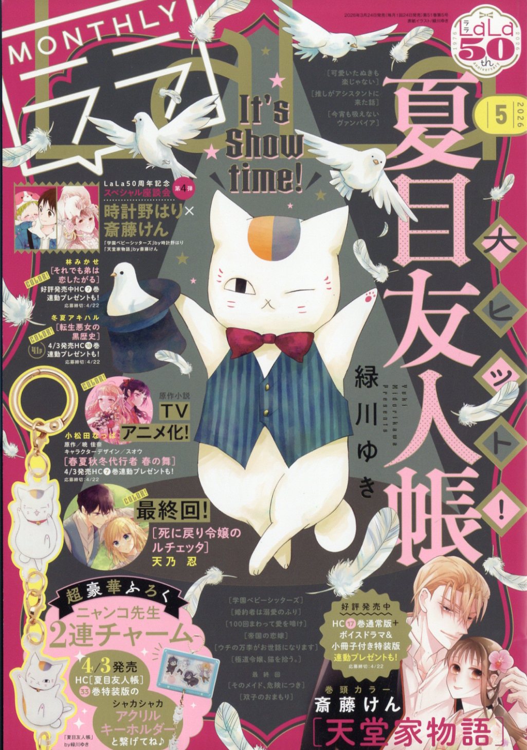 楽天市場】LaLa (ララ) 2026年 05月号 [雑誌]/白泉社 | 価格比較