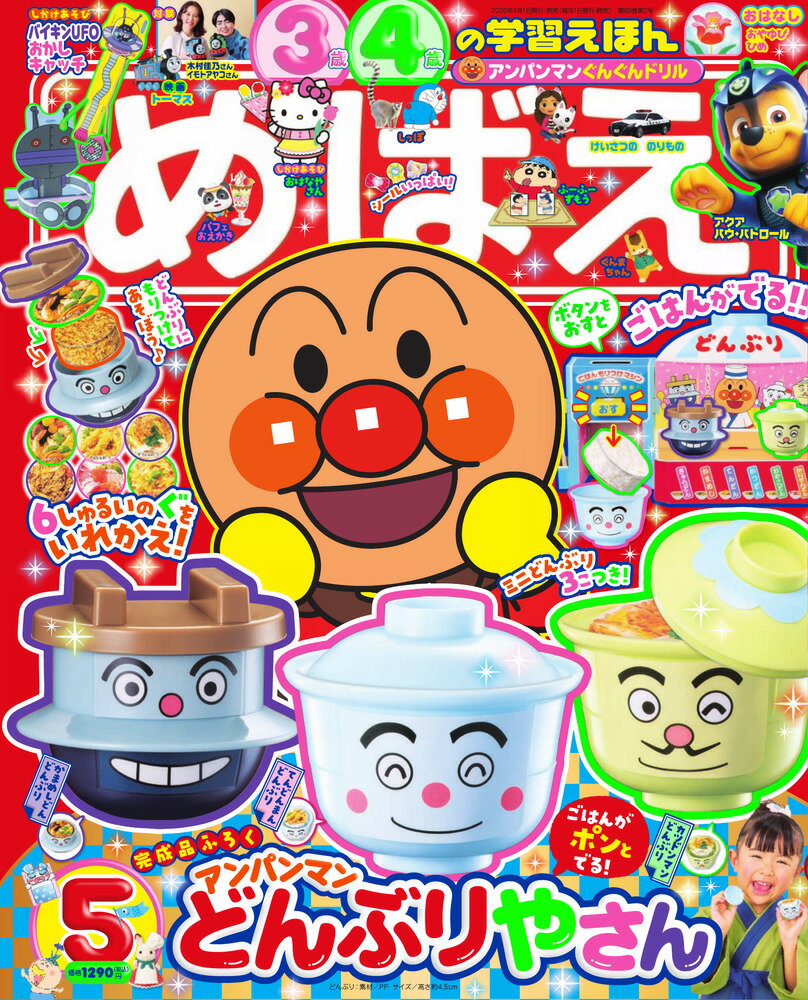 めばえ 2026年 05月号 [雑誌]/小学館