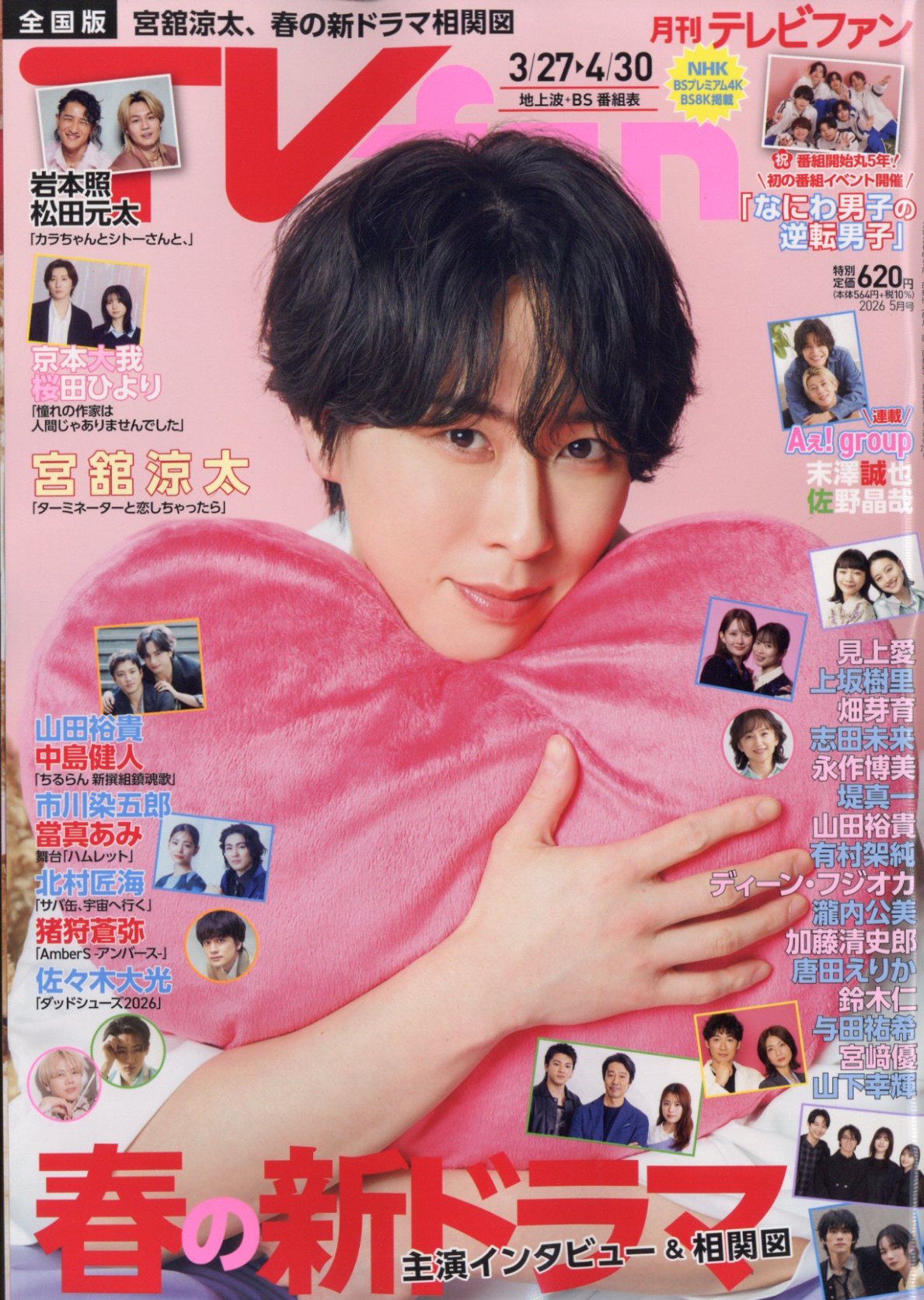 楽天市場】TVfan (テレビファン) 全国版 2026年 05月号 [雑誌