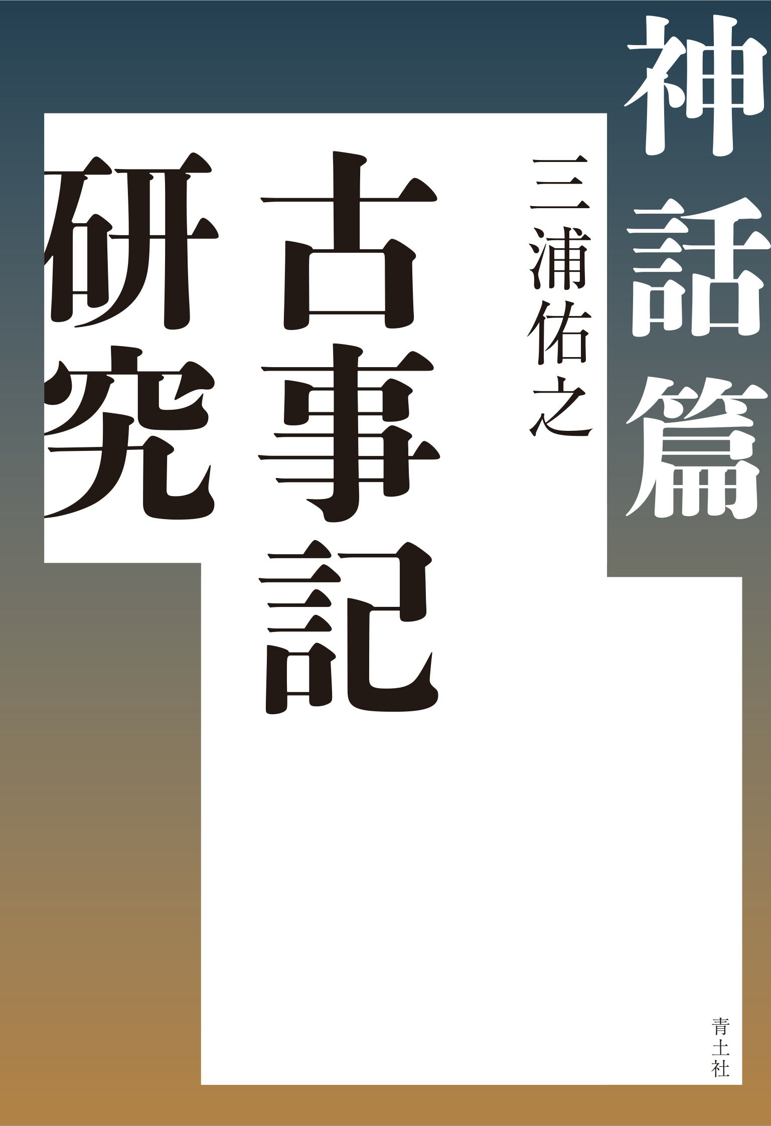 易経講話　全5巻　公田連太郎　明徳出版社 易経講話 全5巻揃 公田連太郎 | 古本よみた屋 おじいさんの本、買います。