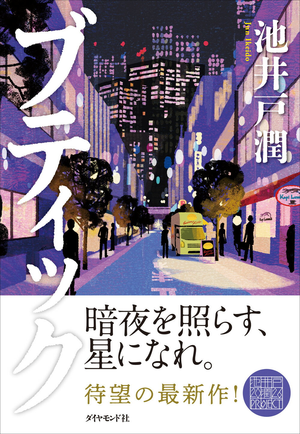 楽天市場】水声社 人間喜劇 第2巻/水声社/オノレ・ド・バルザック