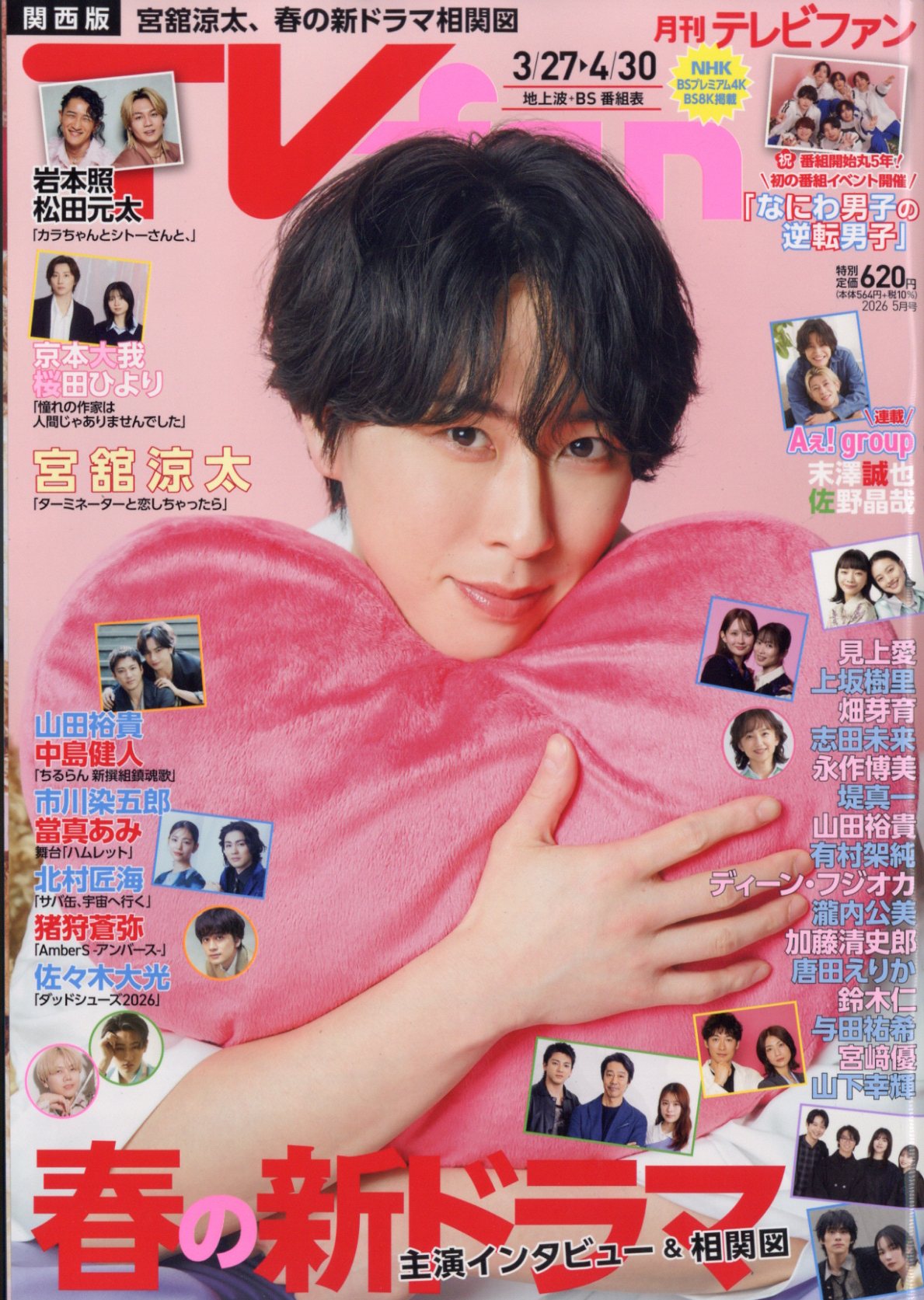 楽天市場】TVfan (テレビファン) 全国版 2026年 05月号 [雑誌