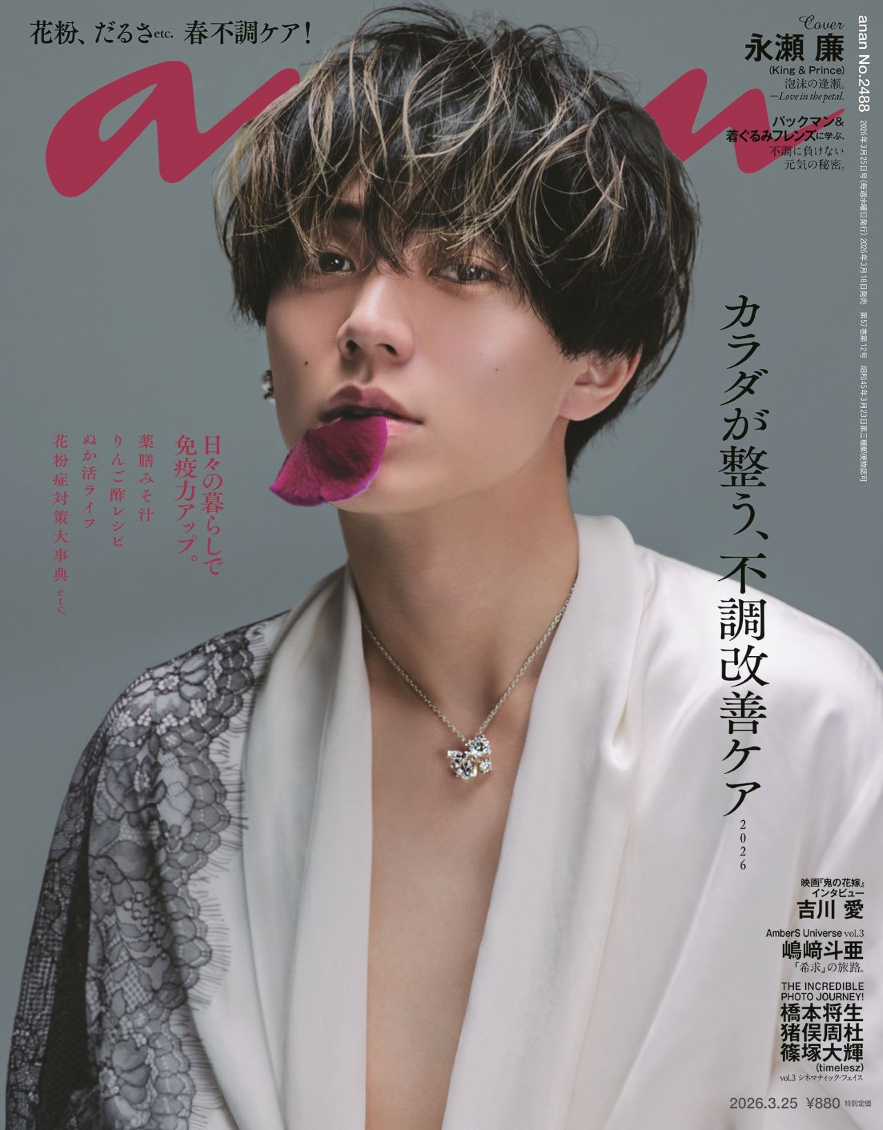 anan (アンアン) 2026年 3/25号 [雑誌]/マガジンハウス