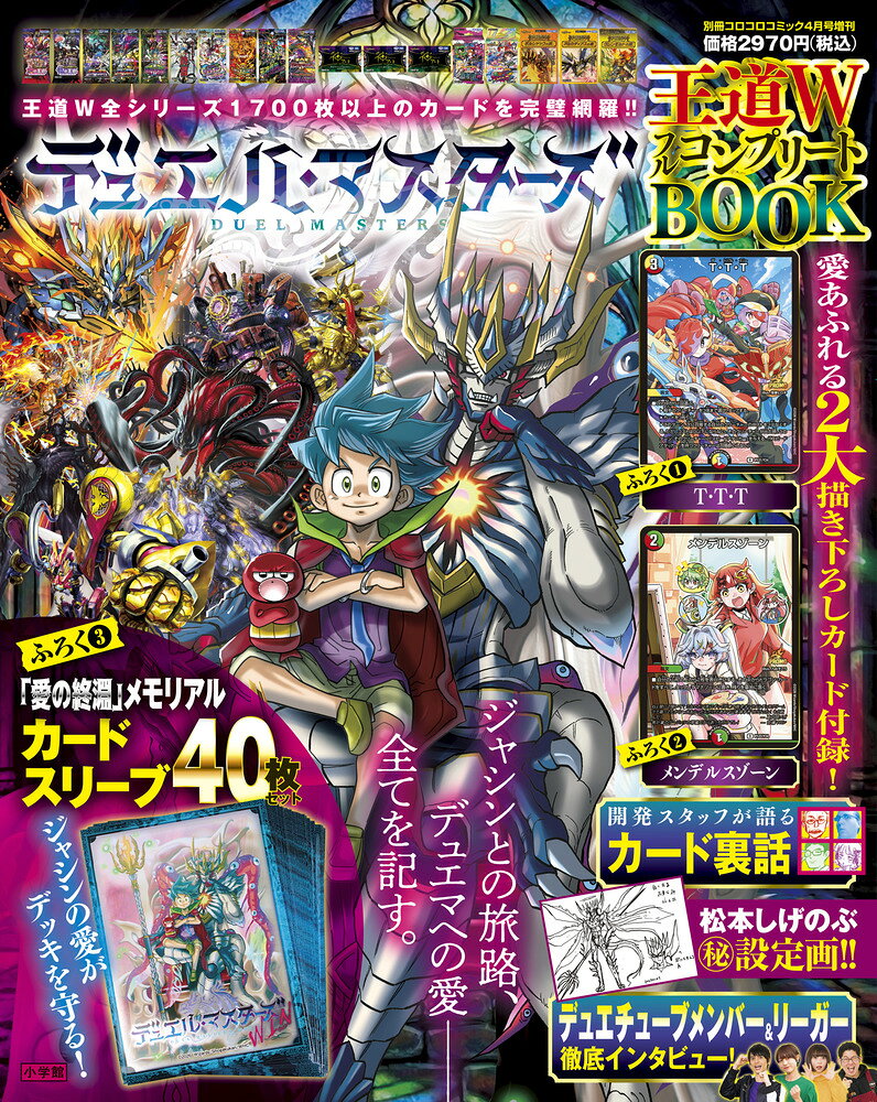 楽天市場】別冊コロコロコミック増刊 デュエル・マスターズアビスFB