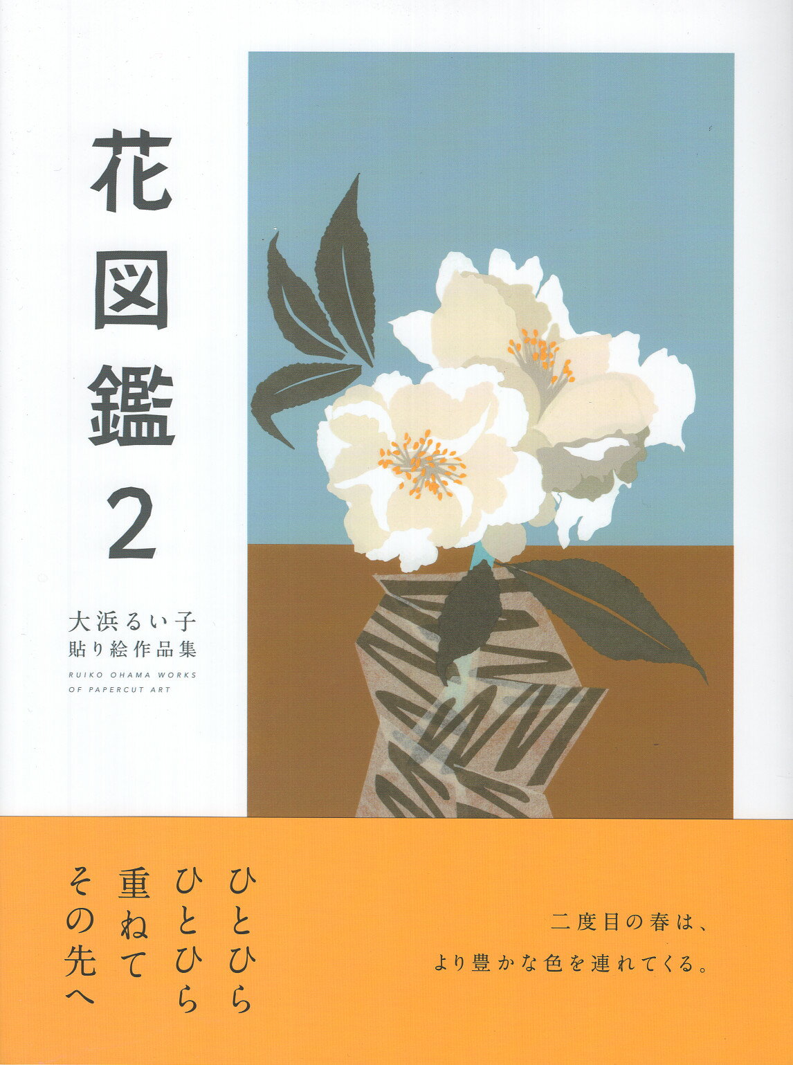 楽天市場】主婦の友社 切り絵利根川の旅/オリジン社/後藤伸行 | 価格