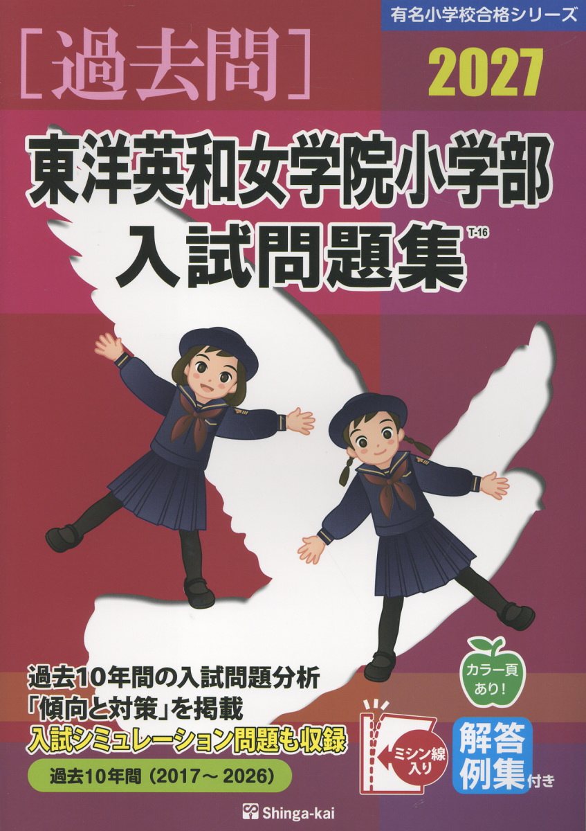 楽天市場】奨学社 幼児模擬テスト集 有名小入試 2024/奨学社