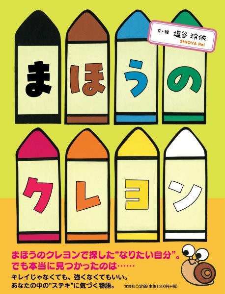 楽天市場】柴崎春通監修楽しい大人のクレヨン画BOOK 16色の