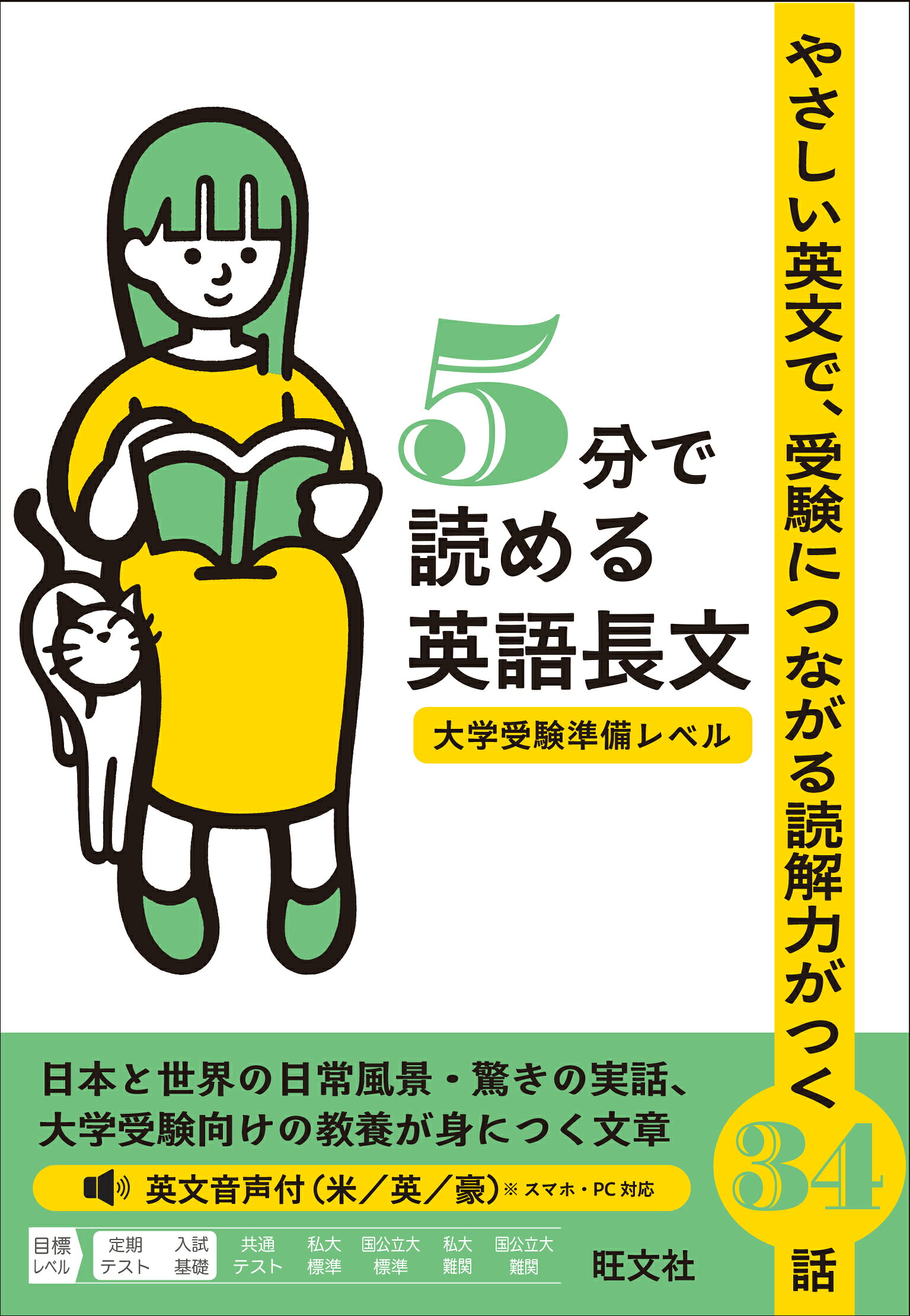 楽天市場】旺文社 5分で読める英語長文 大学受験準備レベル/旺文社