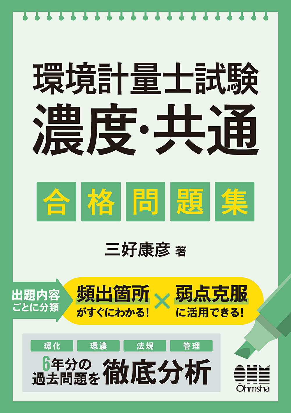楽天市場】愛玩動物看護師国家試験対策 楽しく学べる参考書