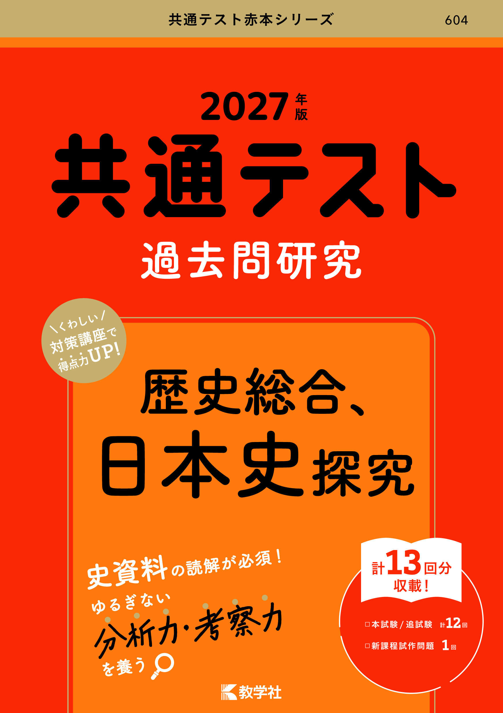 楽天市場】声の教育社 郁文館・郁文館グローバル高等学校 6年間