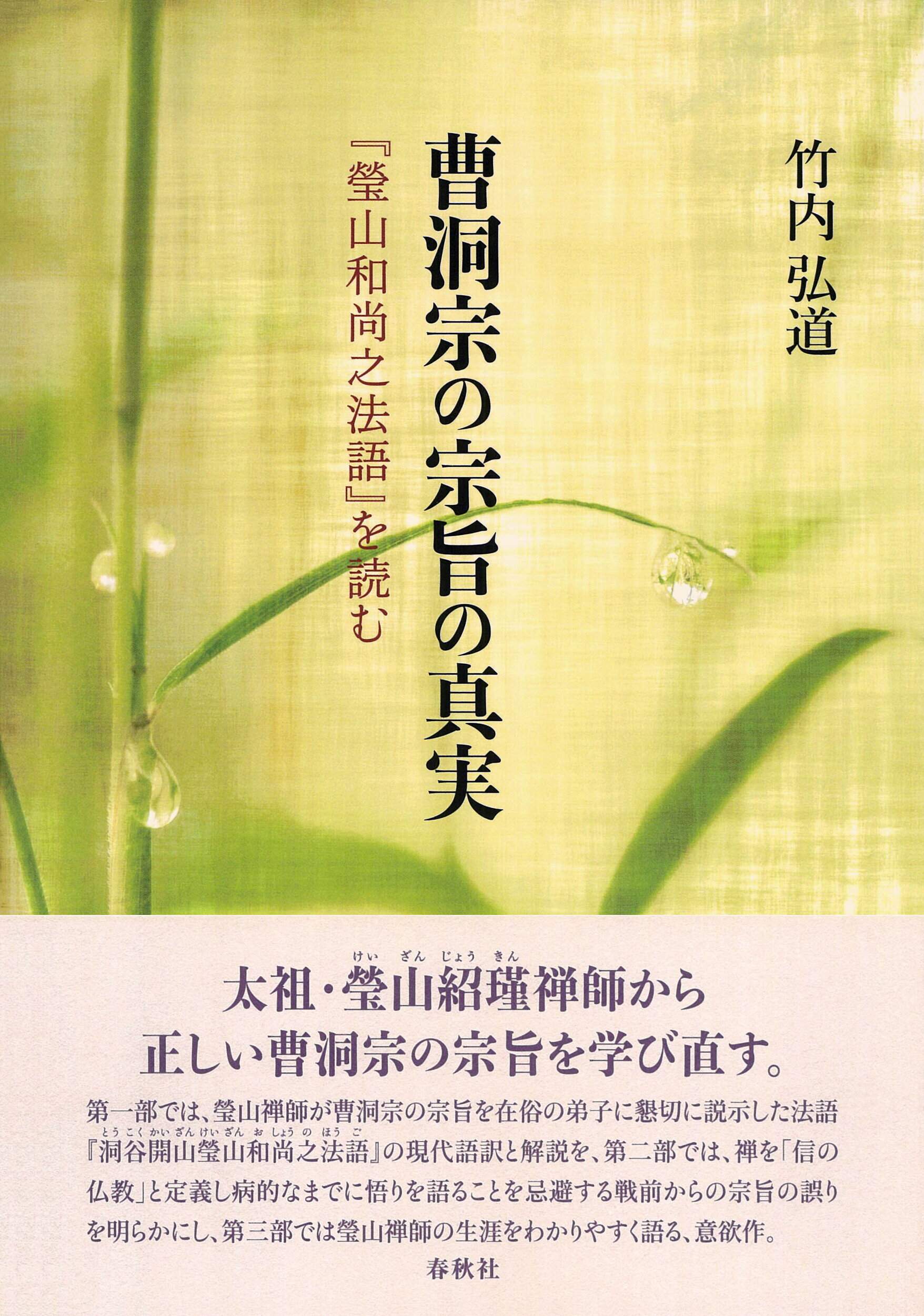 楽天市場】ナツメ社 観音さまの菩薩道入門 これであなたは救われる