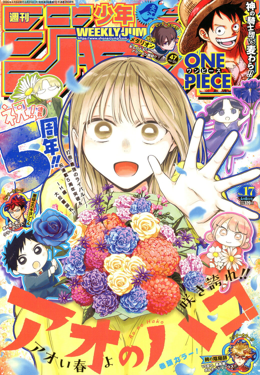 楽天市場】週刊 少年ジャンプ 2024年 5/20号 [雑誌]/集英社 | 価格比較