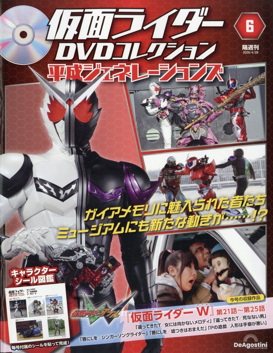 楽天市場】隔週刊 仮面ライダーDVDコレクション 平成