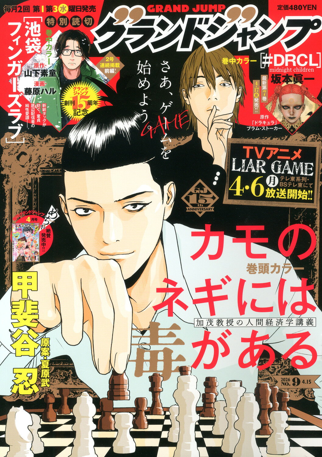 楽天市場】グランドジャンプ 増刊 キャプテン翼マガジン vol.20 2024年