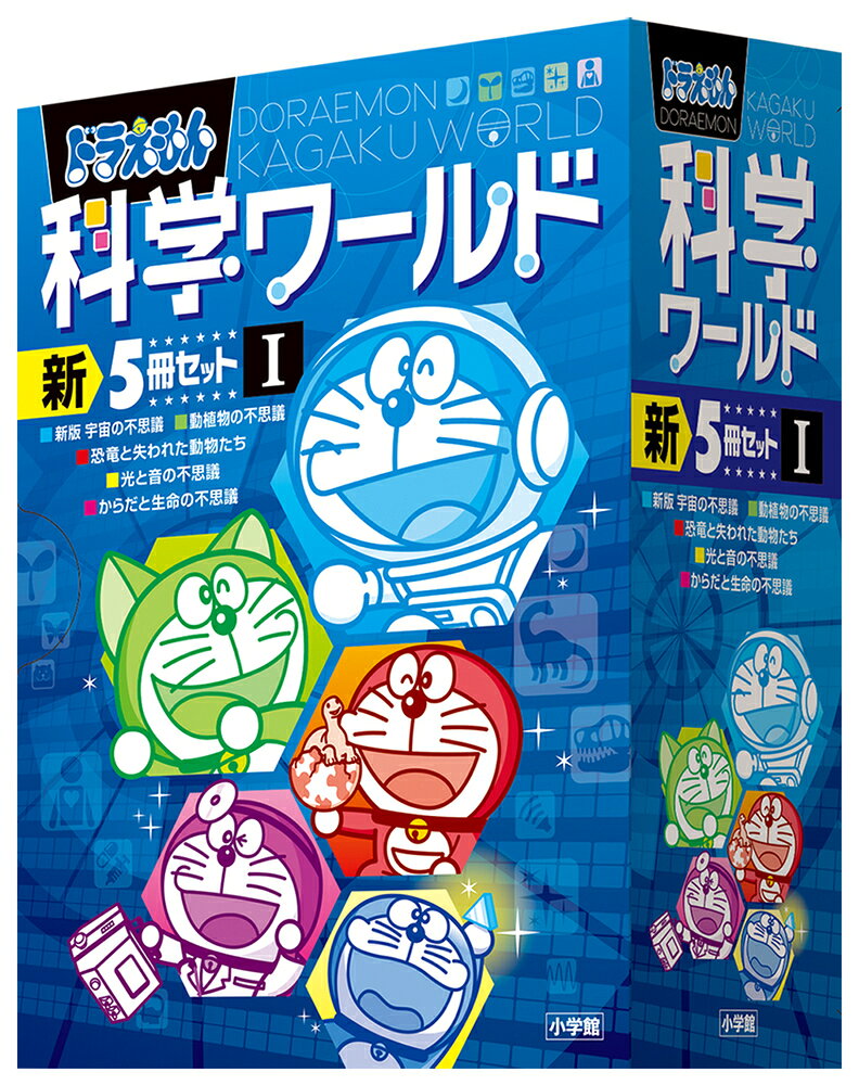 楽天市場】小学館 ドラえもん科学ワールド（既17巻セット）/小学館