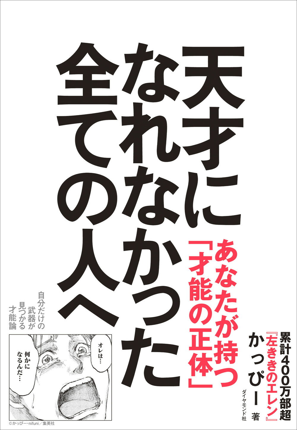 楽天市場】きこ書房 悪魔を出し抜け！/きこ書房/ナポレオン・ヒル