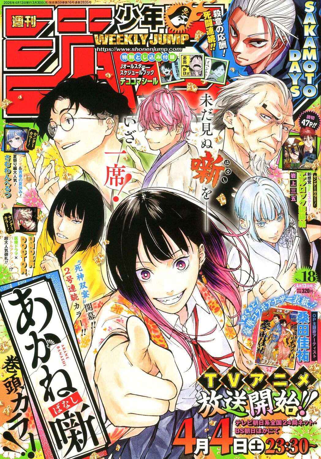 楽天市場】週刊 少年ジャンプ 2024年 5/20号 [雑誌]/集英社 | 価格比較