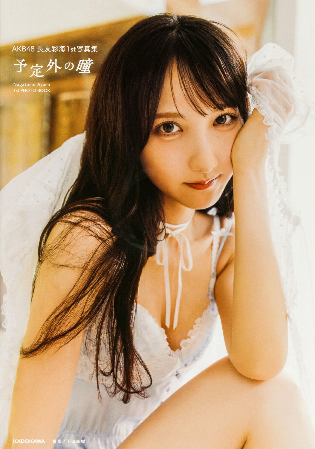楽天市場】集英社 The Gravure 夏菜写真集/集英社/立木義浩