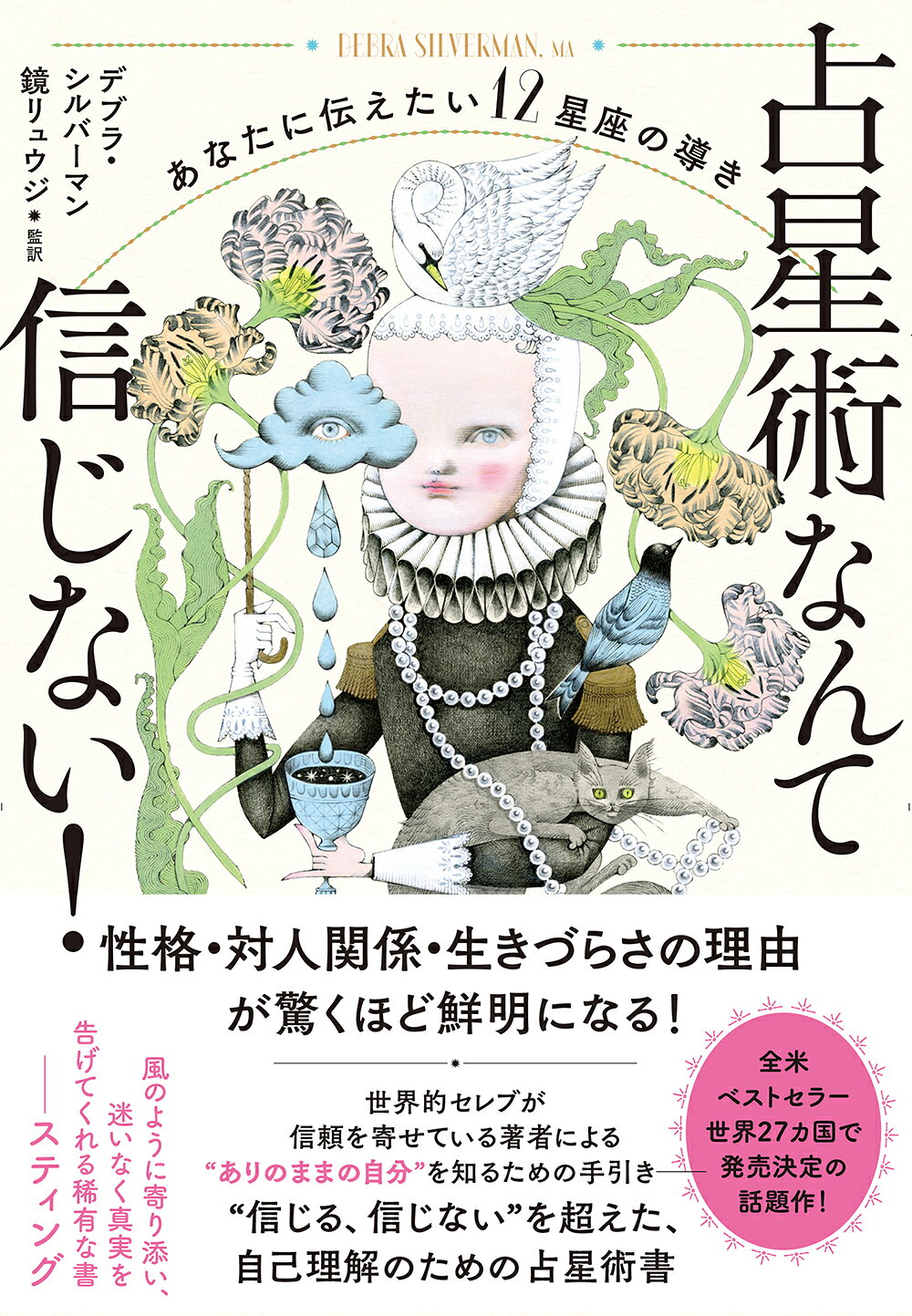 楽天市場】平河出版社 〈応用〉占星学入門 ホロスコ-プの実際と応用