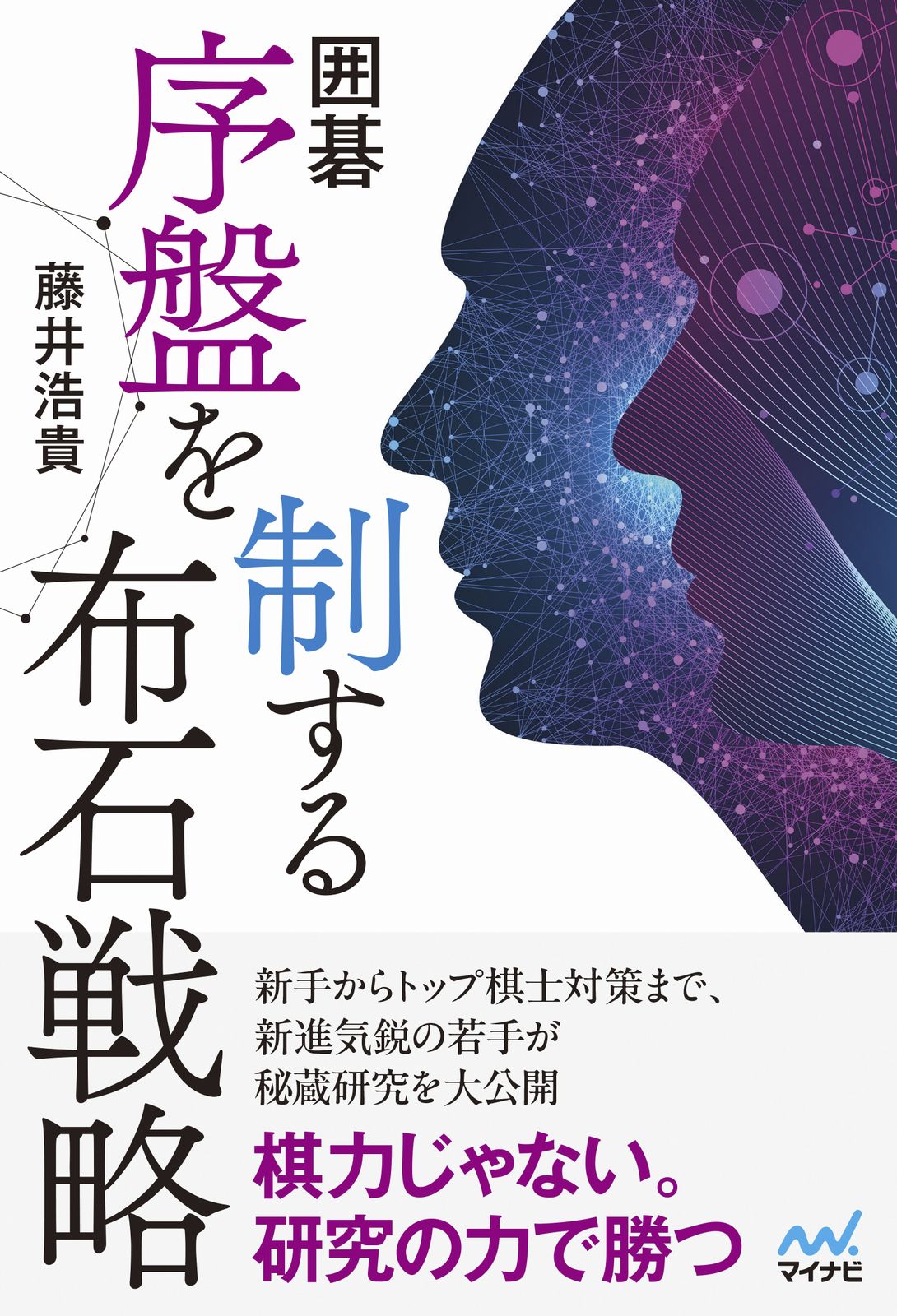 楽天市場】誠文堂新光社 囲碁百名局 上巻/誠文堂新光社/高木祥一
