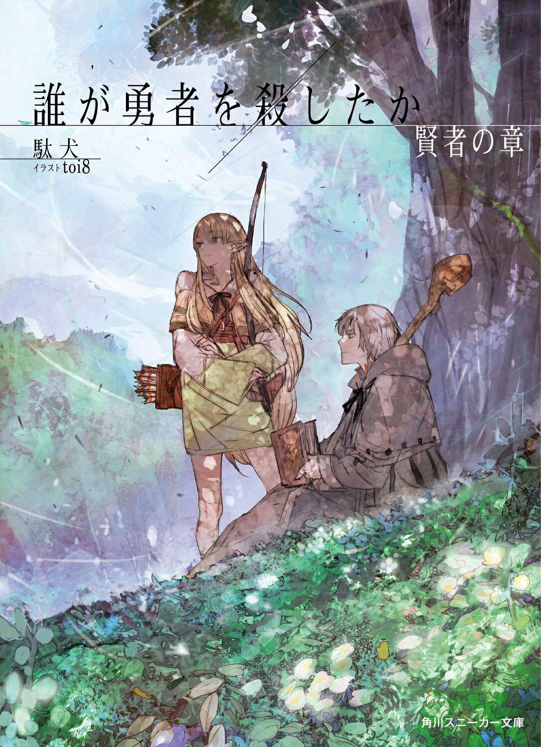 楽天市場】角川書店 新妹魔王の契約者 13/KADOKAWA/上栖綴人