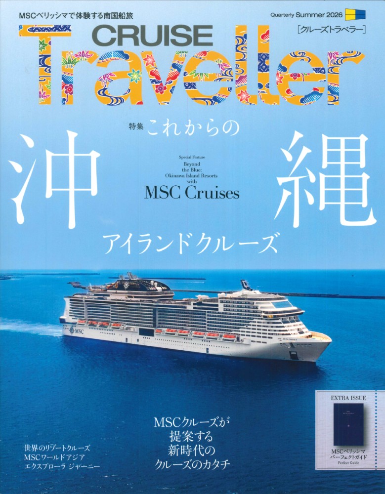 ＣＲＵＩＳＥ　Ｔｒａｖｅｌｌｅｒ Ｓｕｍｍｅｒ　２０２６/クル-ズトラベラ-カンパニ-