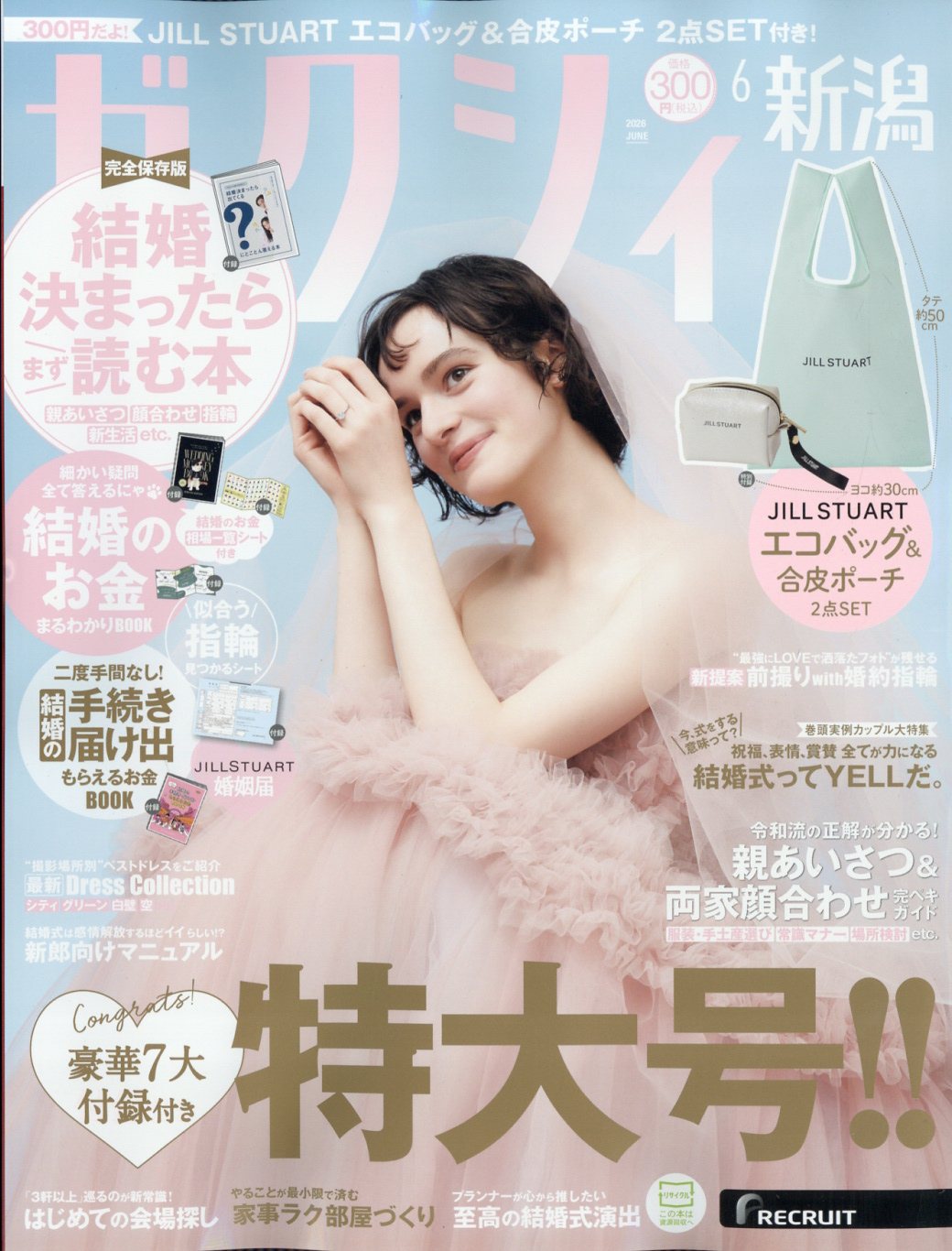 ゼクシィ新潟 2026年 06月号 [雑誌]/リクルート