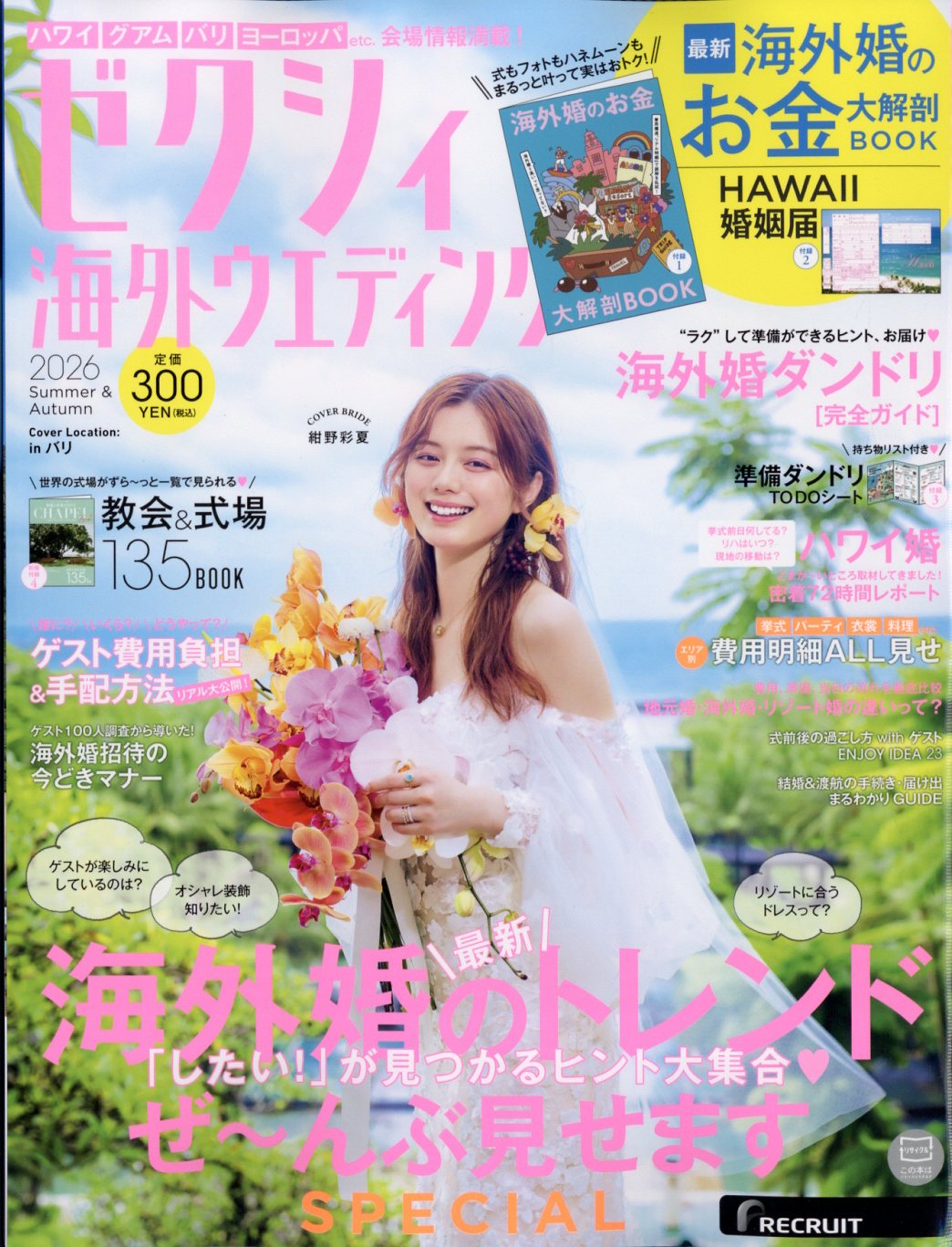 ゼクシィ海外ウエディング 2026年 06月号 [雑誌]/リクルート