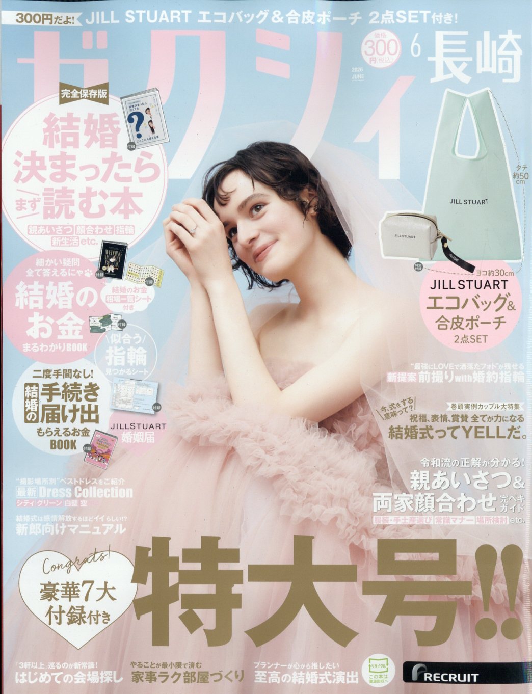 ゼクシィ長崎 2026年 06月号 [雑誌]/リクルート