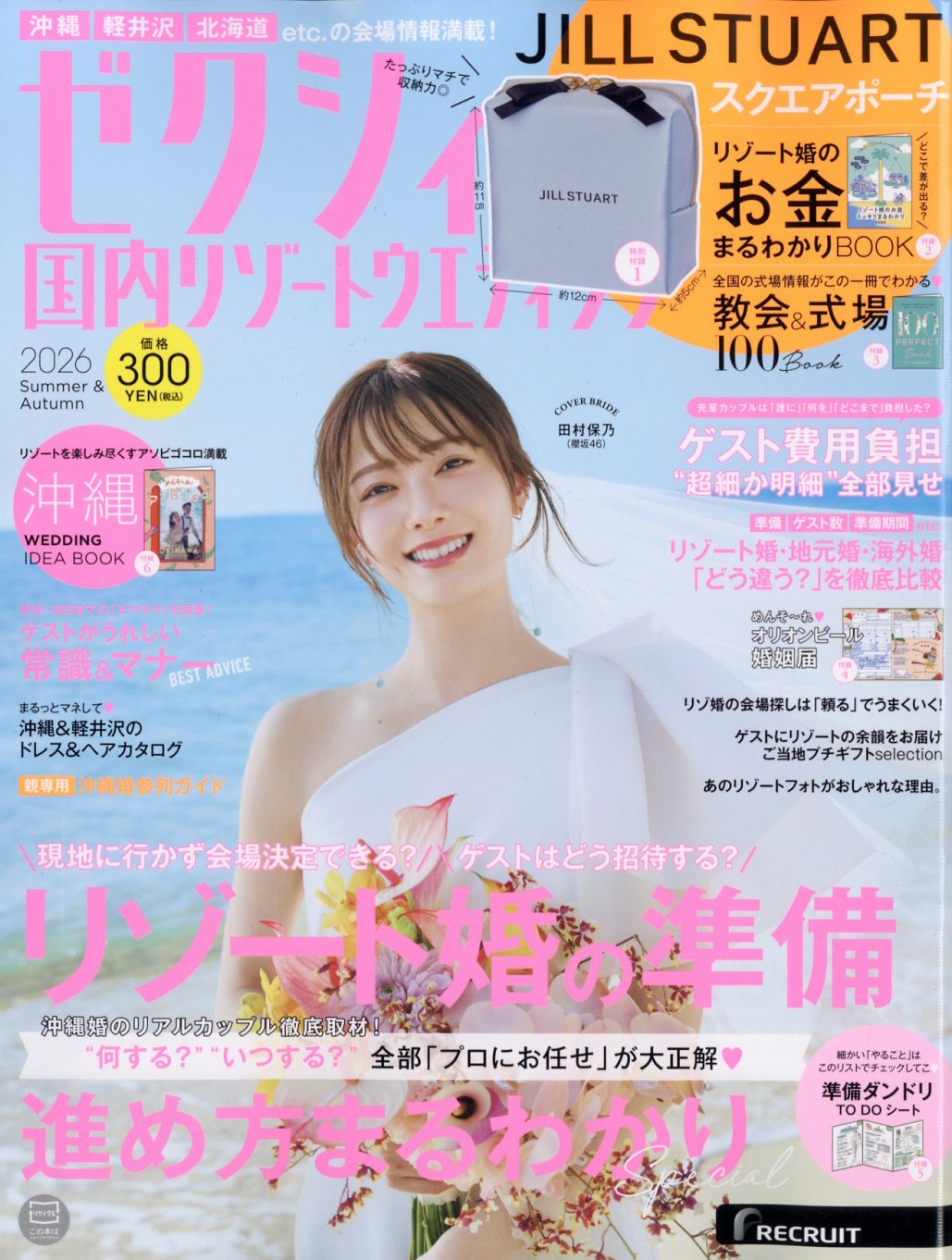 ゼクシィ国内リゾートウエディング 2026年 06月号 [雑誌]/リクルート