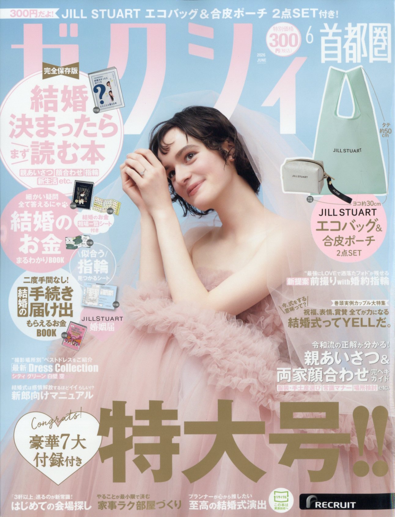 ゼクシィ首都圏 2026年 06月号 [雑誌]/リクルート