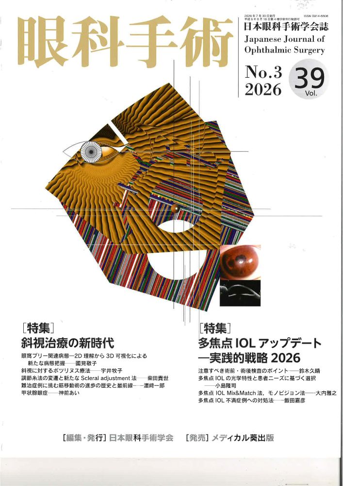 楽天市場】鍬谷書店 眼科手術 日本眼科手術学会誌 Vol．39 No