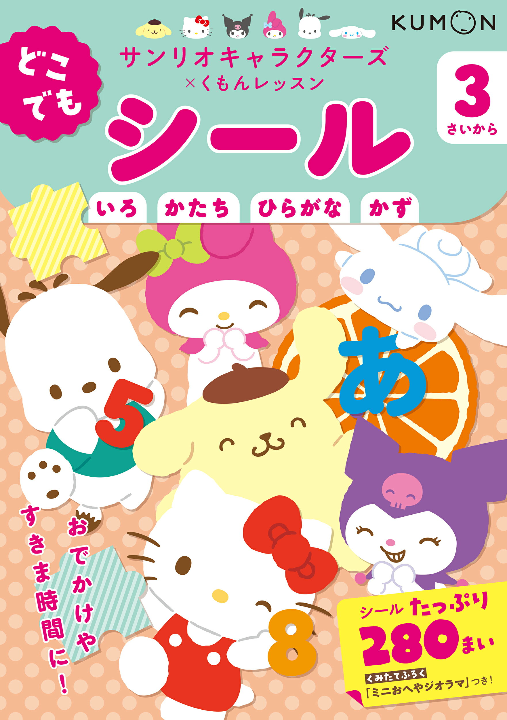 本 ひとりでとっくん95 絵と模様の構成