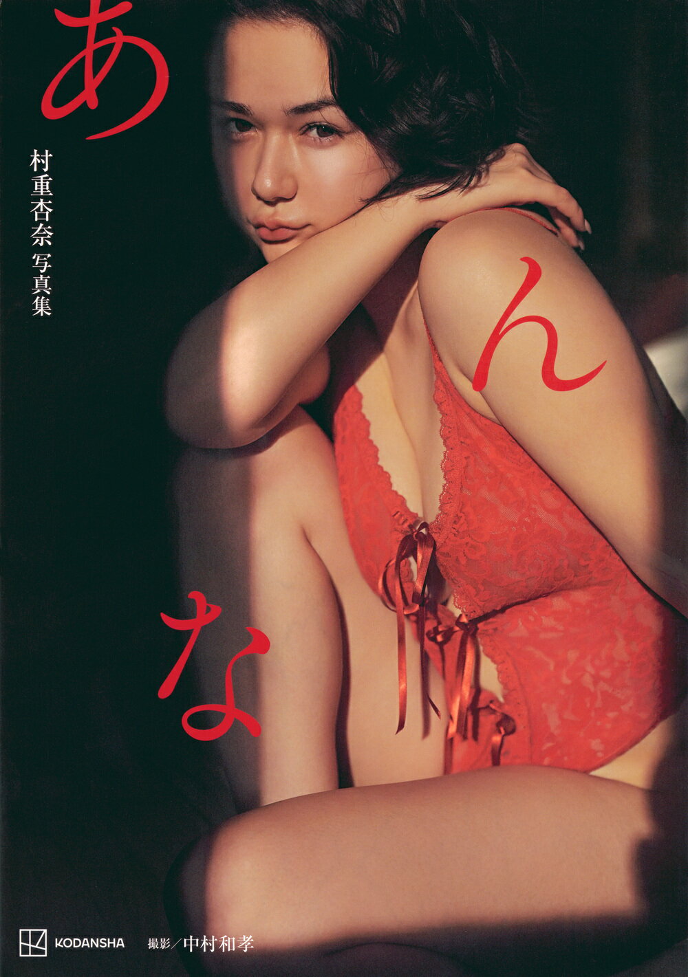 楽天市場】ぶんか社 Riona「S」 葉月里緒菜写真集/ぶんか社/篠山