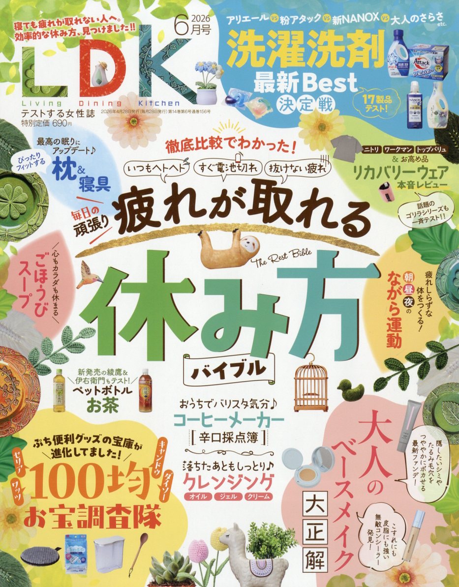 LDK (エル・ディー・ケー) 2026年 06月号 [雑誌]/晋遊舎