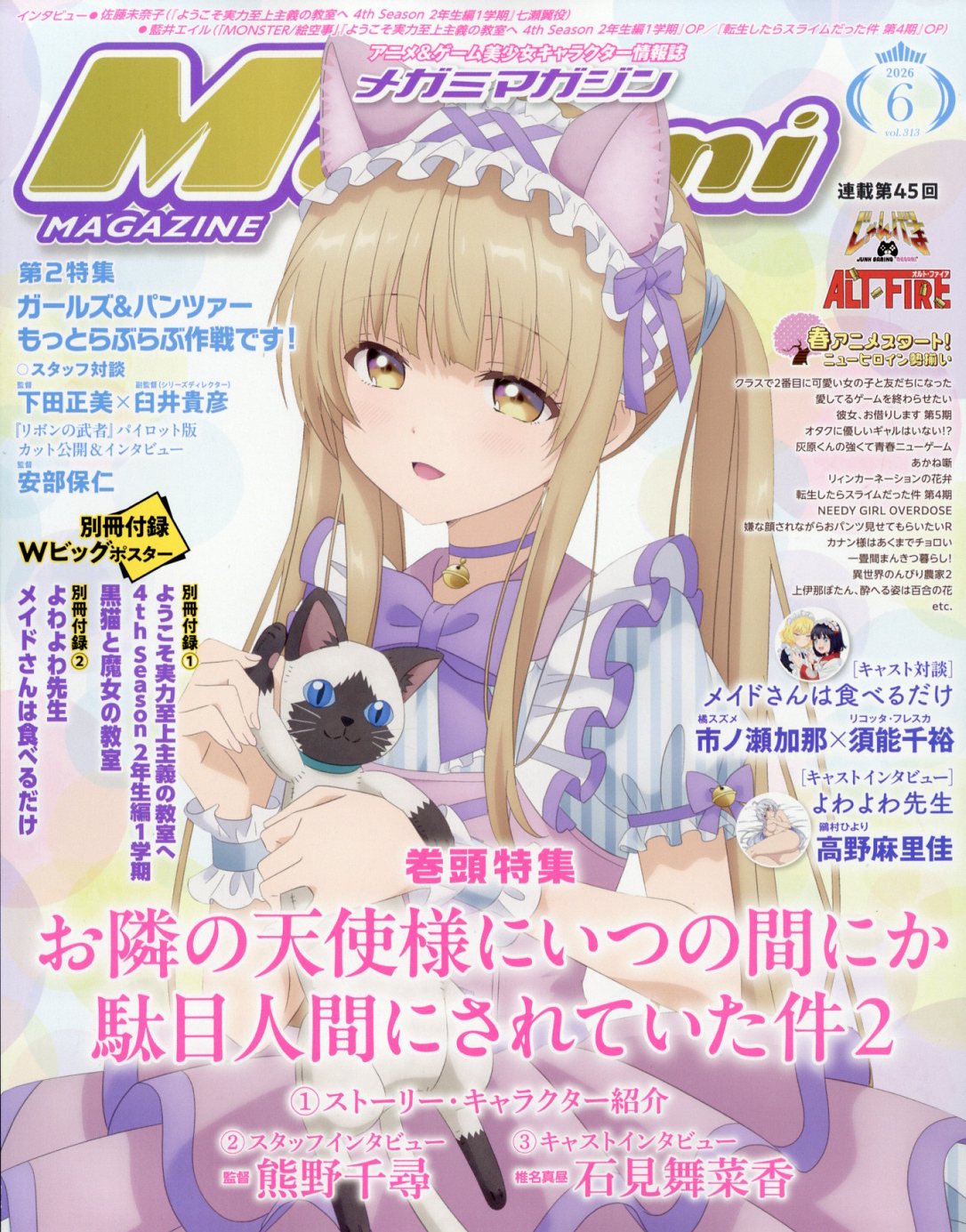 楽天市場】Megami MAGAZINE (メガミマガジン) 2023年 05月号 [雑誌