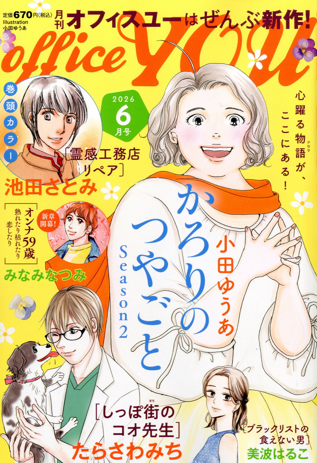 office you (オフィス ユー) 2026年 06月号 [雑誌]/集英社