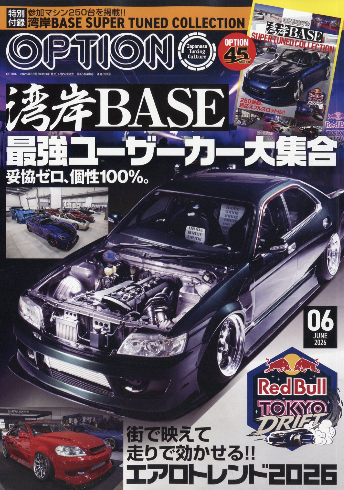 Option (オプション) 2026年 06月号 [雑誌]/三栄