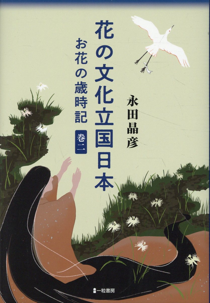楽天市場】海游舎 蜂からみた花の世界 四季の蜜源植物とミツバチからの
