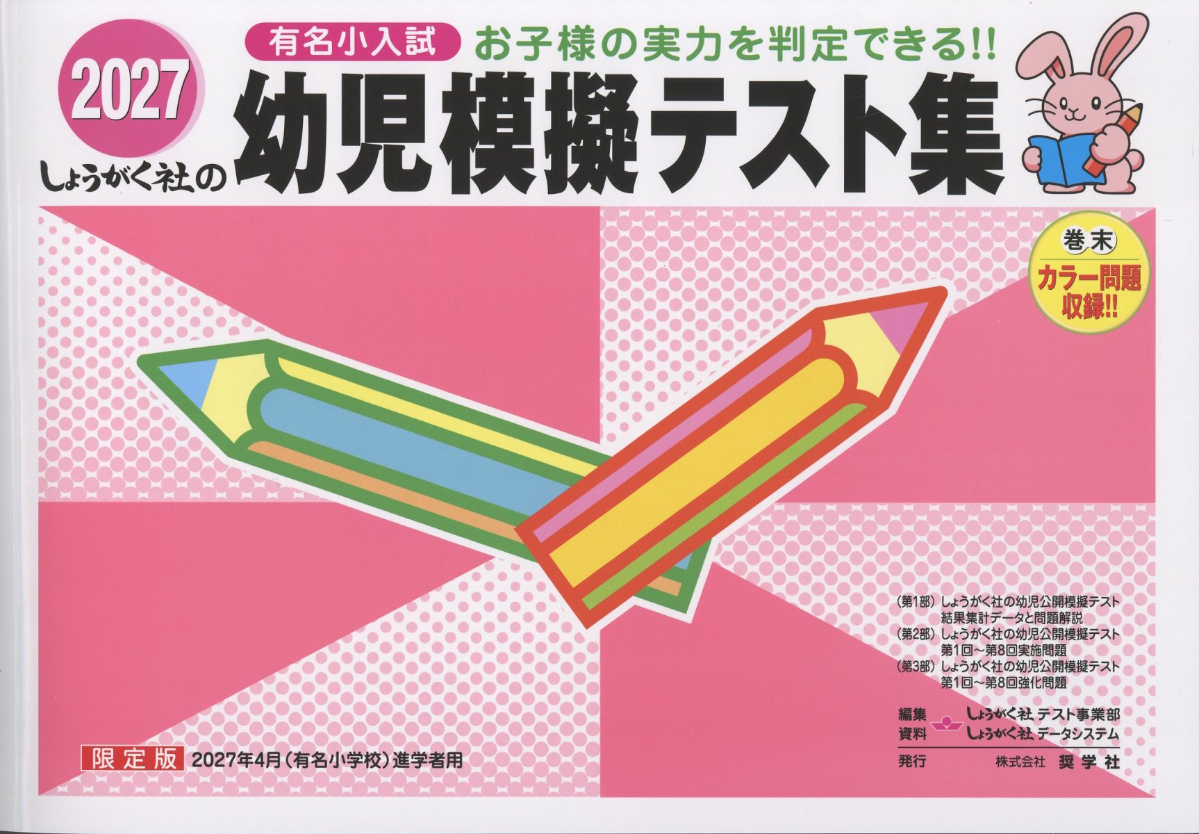 有名小学校入試問題集  ２０１９　ｖｏｌｕｍｅ　２ /伸芽会/伸芽会教育研究所（大型本） 楽天市場】有名小学校入試問題集 2026 volume 2/伸芽会/伸