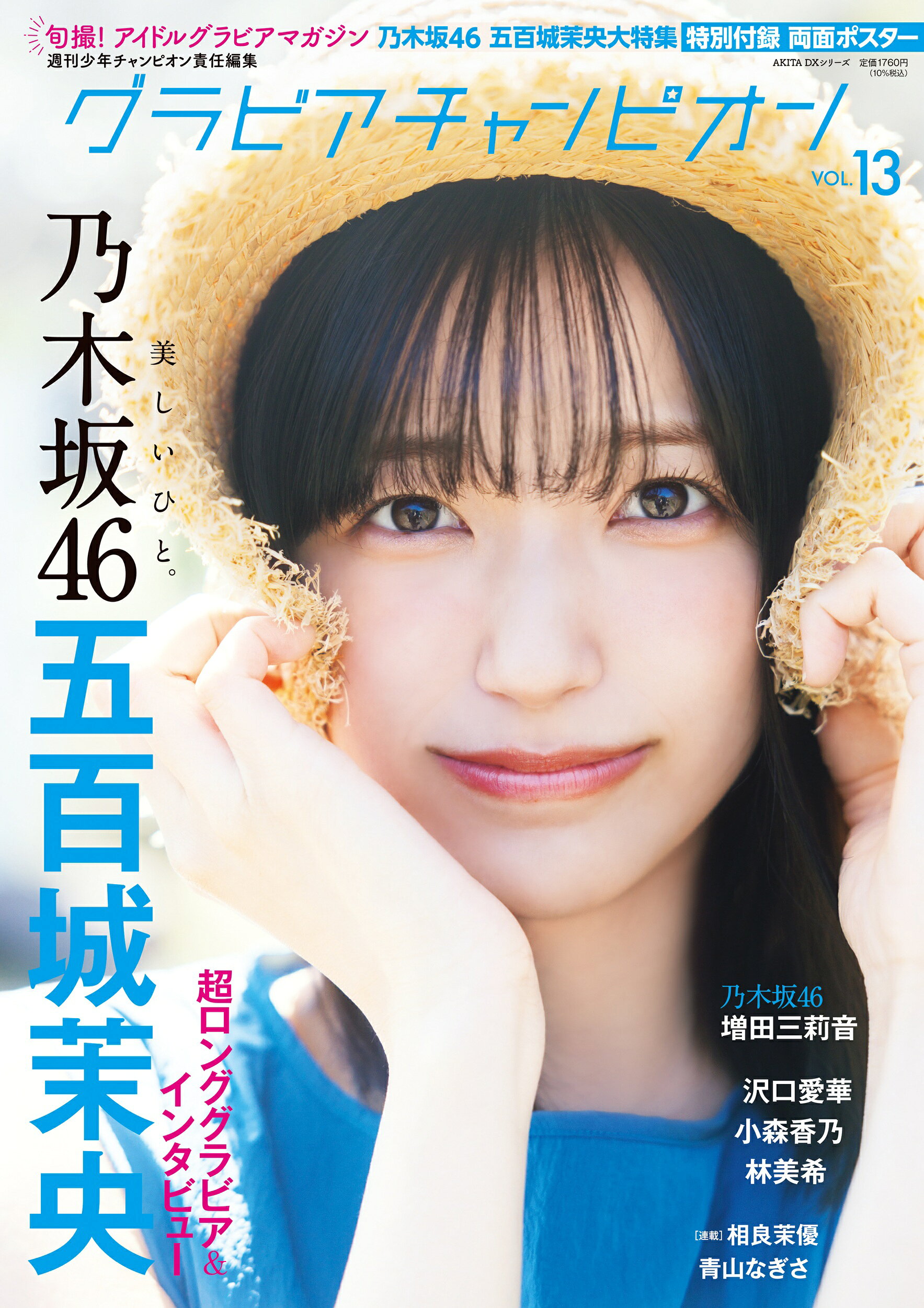 福地亜紗美 ファースト写真集 かがやいて、夏。 楽天市場】宙出版 14歳～かがやいて、夏。～福地亜紗美/宙出版/小町