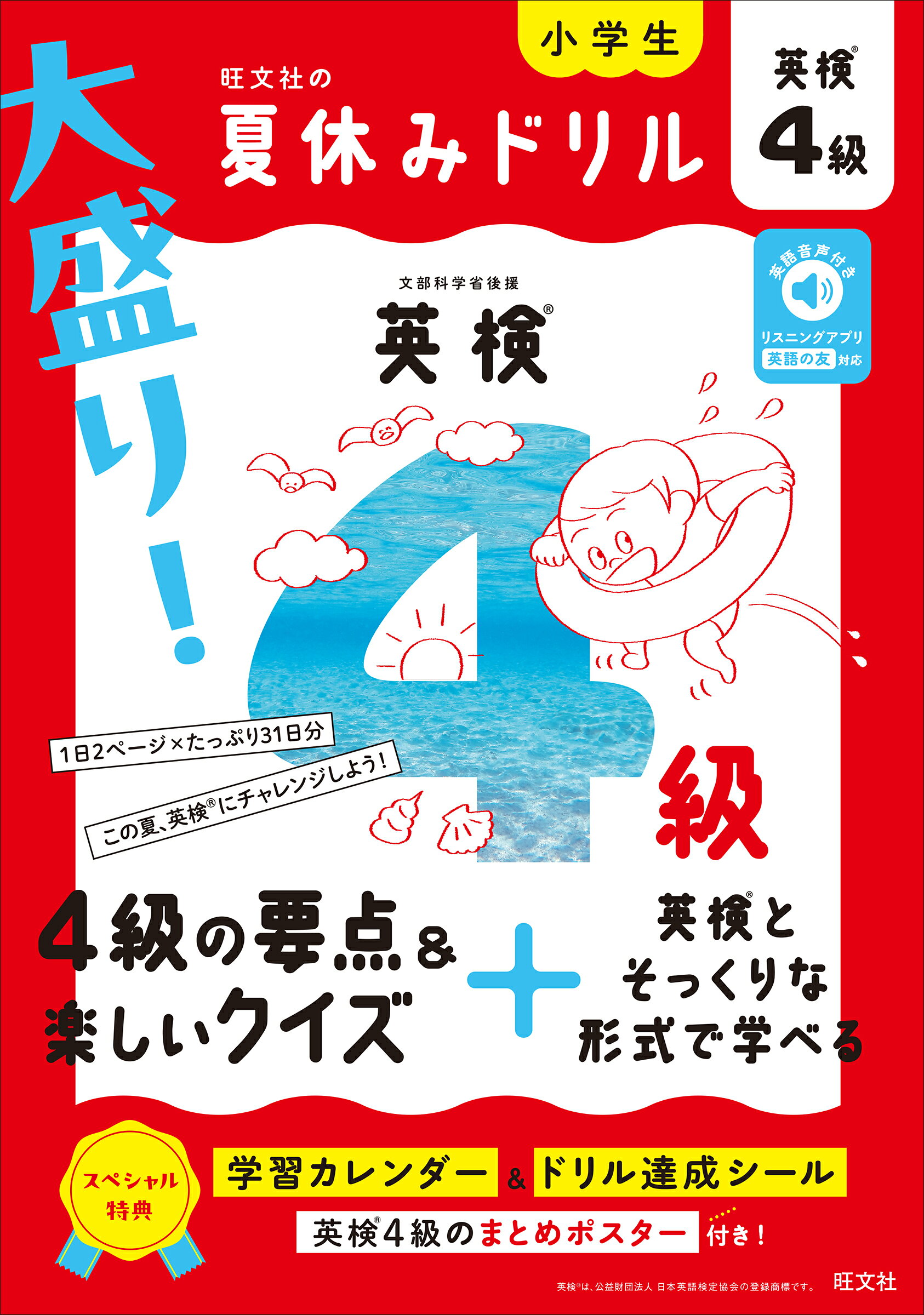 楽天市場】旺文社 英検分野別10分ドリル3級 新試験対応版／CD付