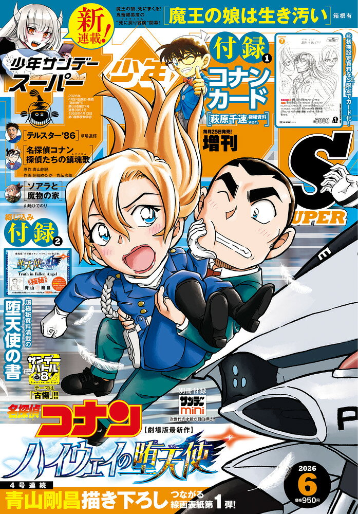 楽天市場】週刊少年サンデーS (スーパー) 2026年 3/1号 [雑誌]/小学館