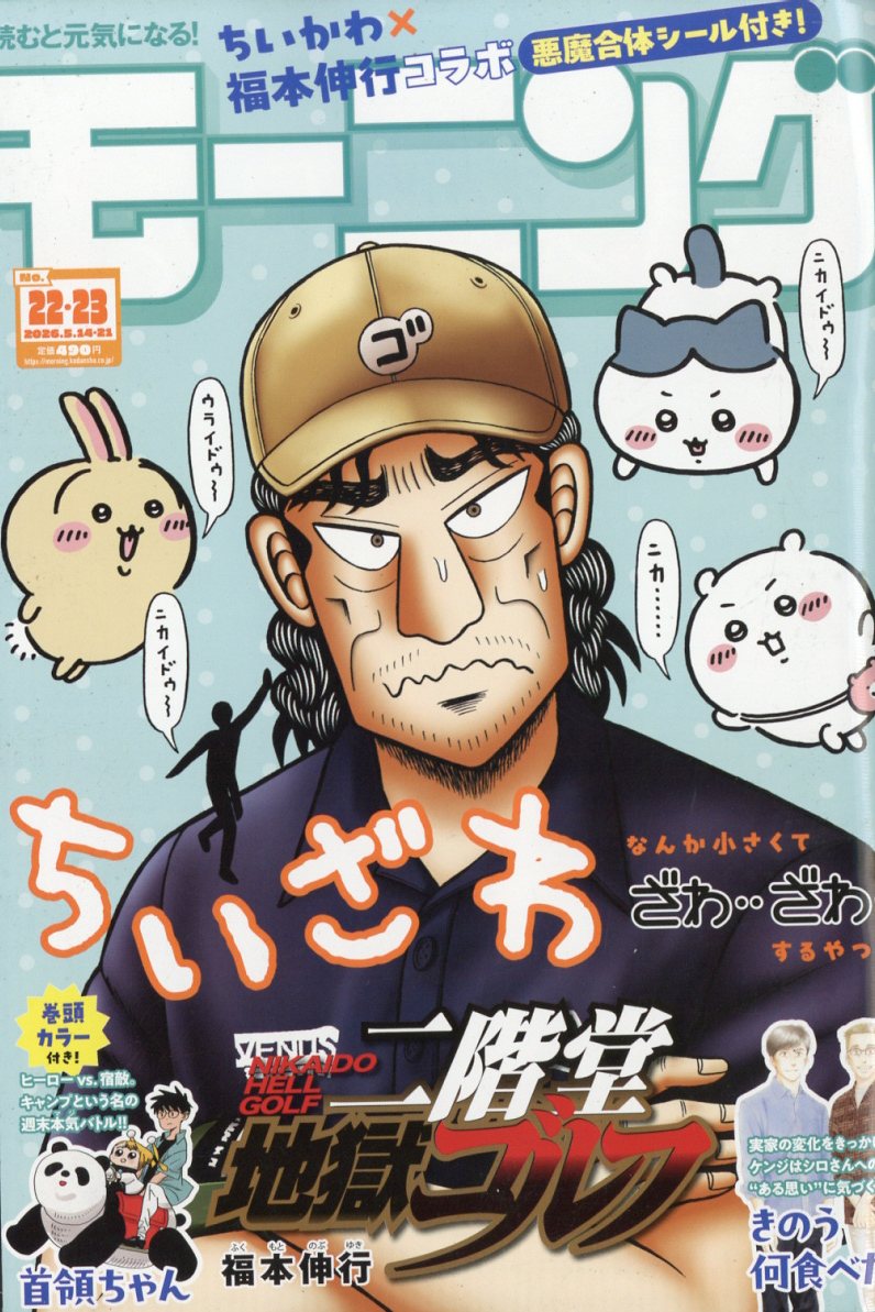 週刊少年ジャンプ2024/20号‼️ 週刊少年ジャンプ 2024年5/20号 (発売日2024年04月30日) | 雑誌/定期