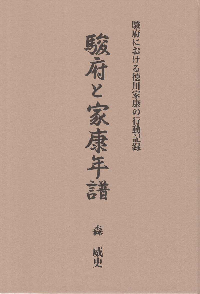 楽天市場】文芸社 西郷菊次郎と台湾 父西郷隆盛の「敬天愛人」を活かし