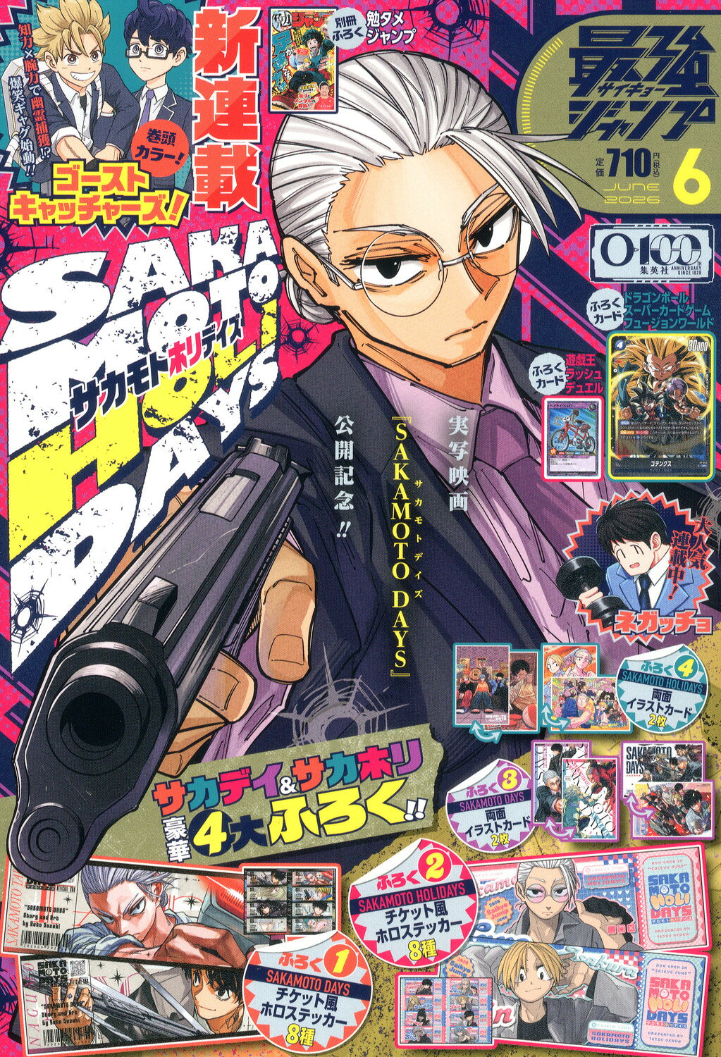 楽天市場】最強ジャンプ 2026年 03月号 [雑誌]/集英社 | 価格比較