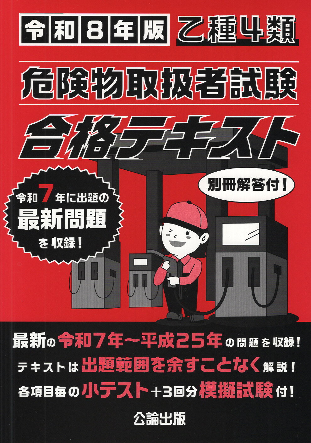 楽天市場】弘文社 わかりやすい！甲種危険物取扱者試験 大改訂第2版